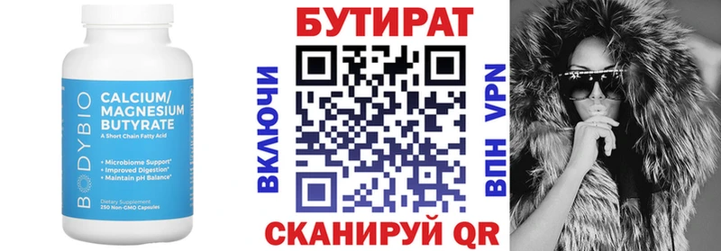 БУТИРАТ Butirat  дарнет шоп  Аркадак 